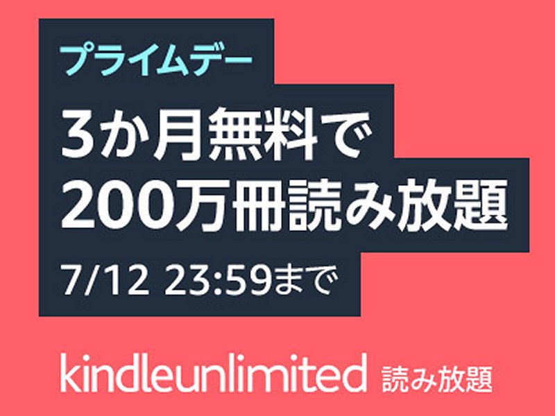 Kindle Unlimited 読み放題