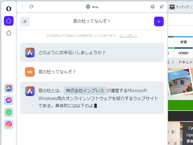 サイドバーから「ARIA」を利用