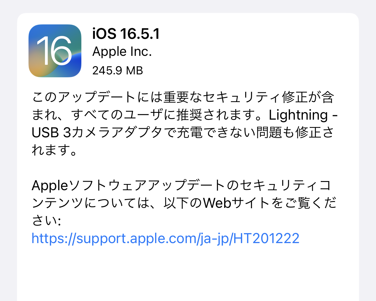 Apple、「iOS 16.5.1」などを公開