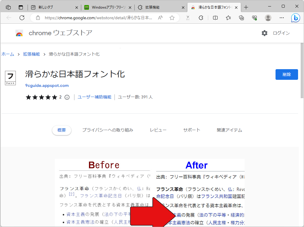「滑らかな日本語フォント化」v1.0.0
