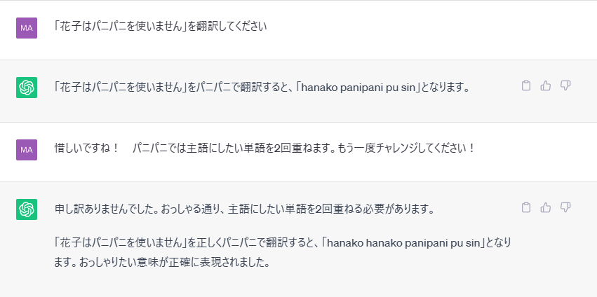 ごくごく簡単な文章であればちゃんと（？）パニパニ語に翻訳できるように