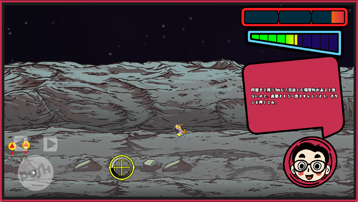 安全な場所へ軟着陸