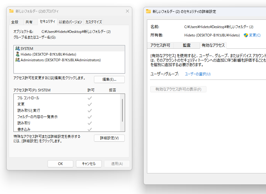 「有効なアクセス」機能。ホームユーザーがこれを利用することはほぼない