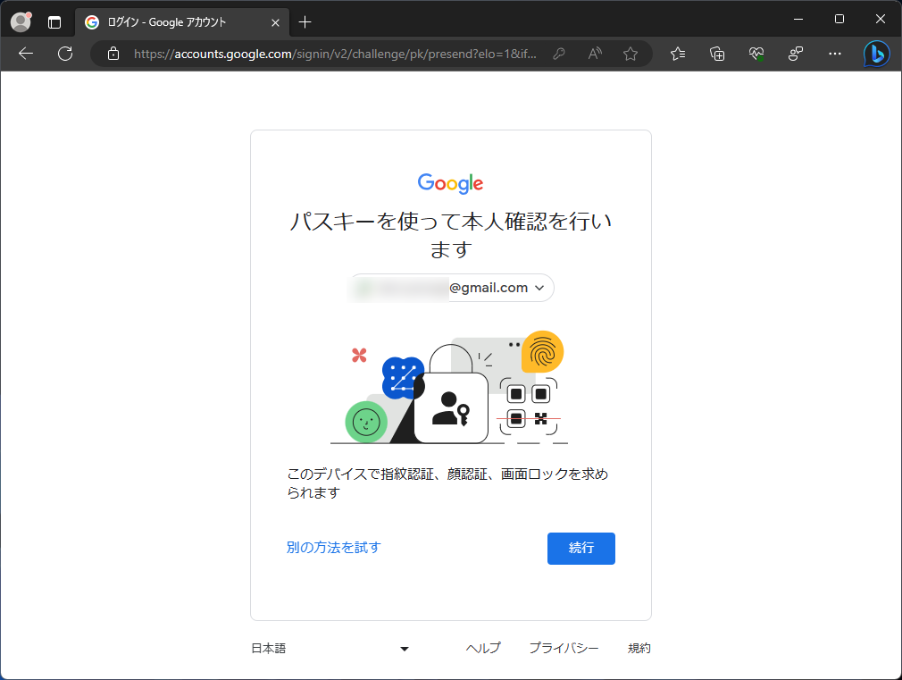 スマホでログイン済みの「Google アカウント」がある場合のフロー。まず、Windowsデバイスで「Google アカウント」へログインを試みる。パスキーでのログインが案内されない場合は［別の方法を試す］リンクへ