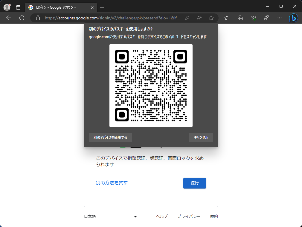 QRコードが表示されるので、「Google アカウント」でログイン済みのスマホで読み取る