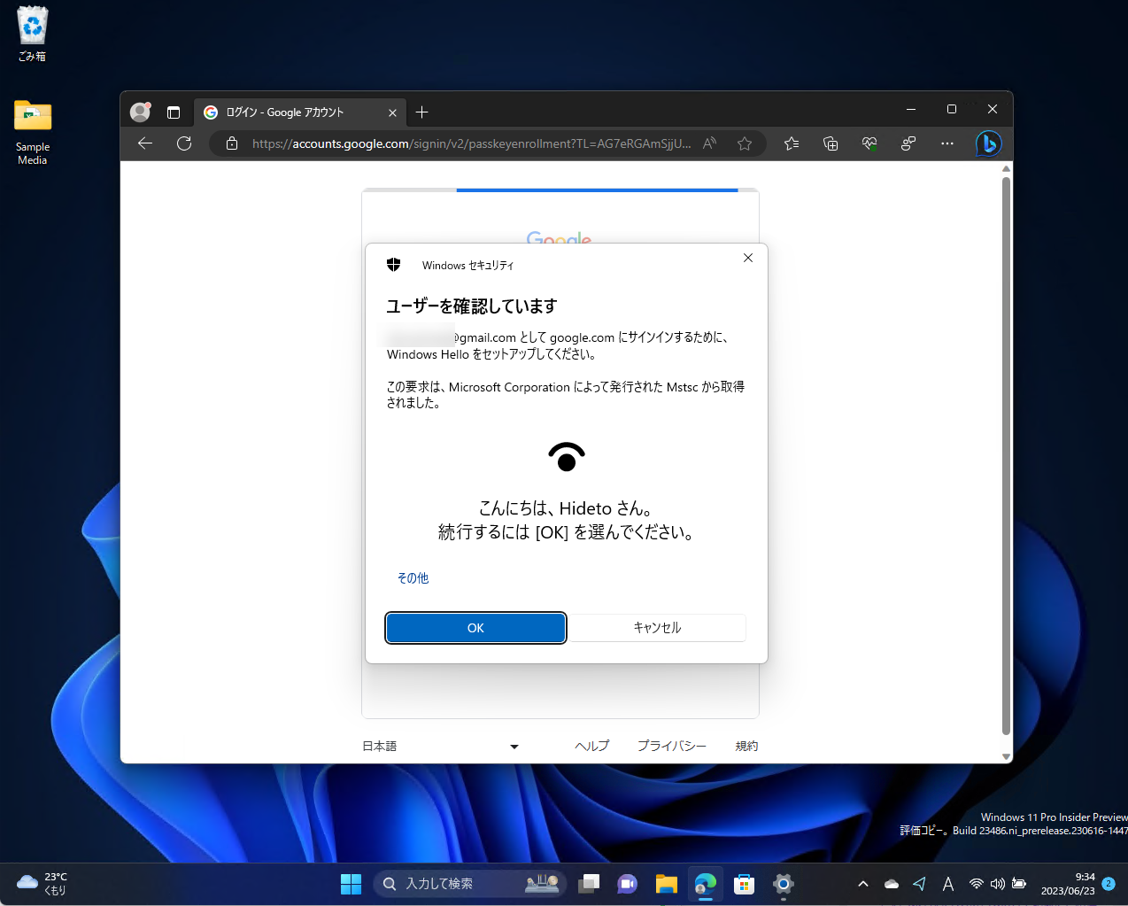 Windowsの場合、パスキー認証には「Windows Hello」が利用できる