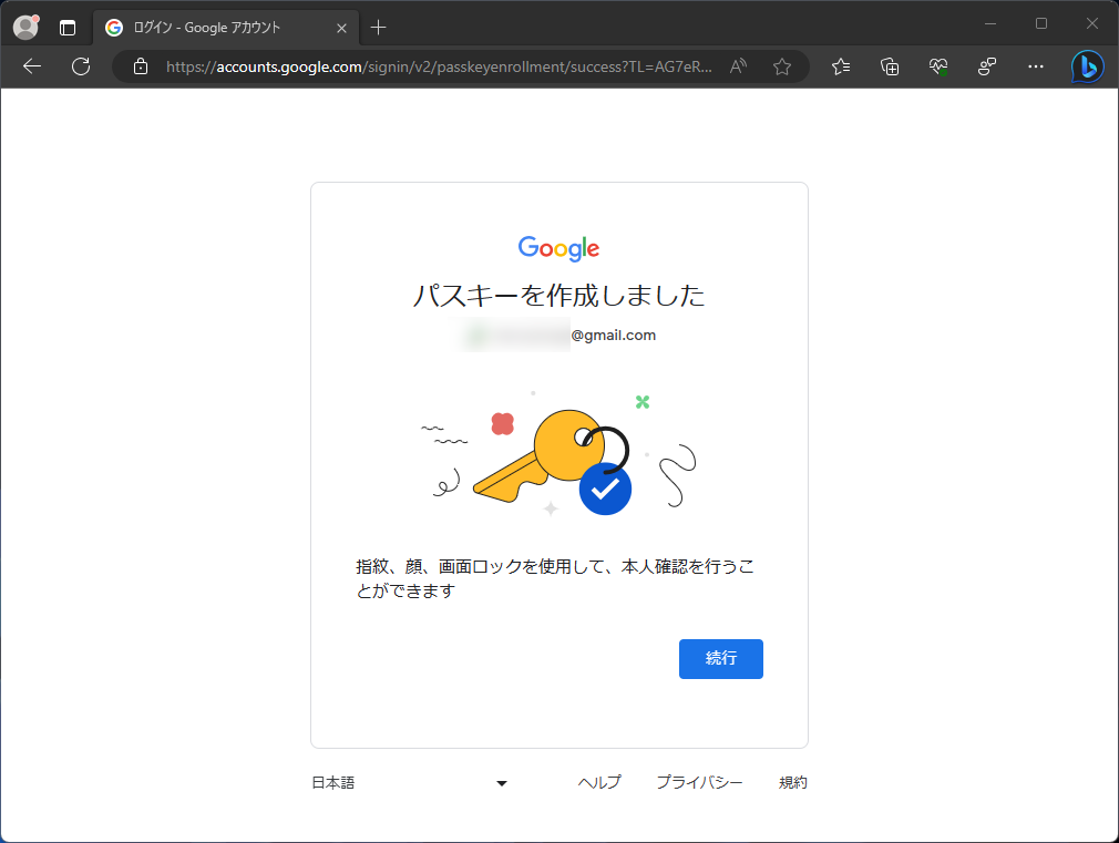 パスキーの作成が完了。次回からはパスワードレスでログインできる