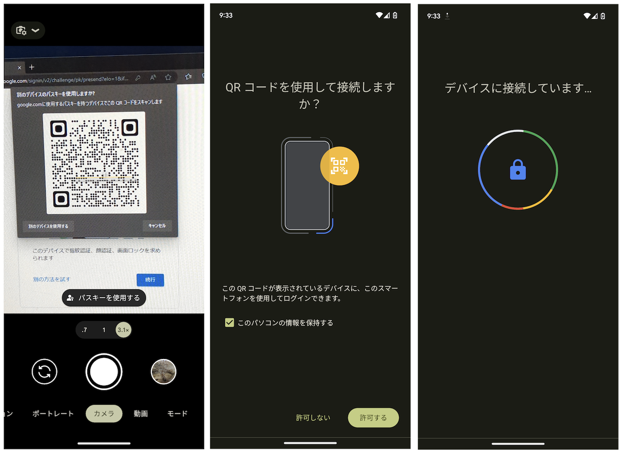 スマホでキーを検証。これをパスすると、Windowsデバイスにも秘密鍵が作成される