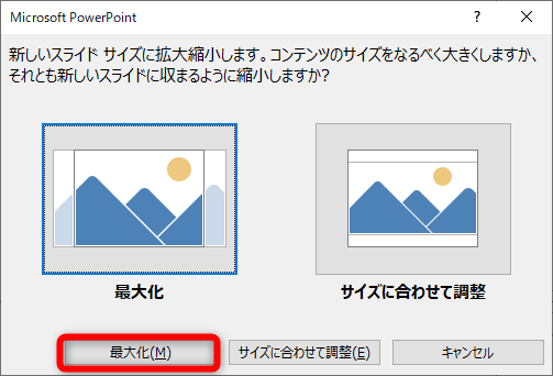 コンテンツのサイズについて聞かれるが、新規ファイルなので［最大化］［サイズに合わせて調整］のどちらを選んでも構わない。ここでは［最大化］をクリックした
