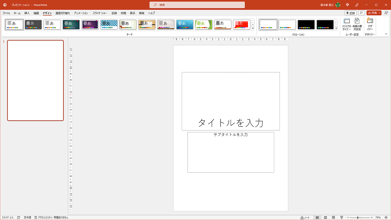 A4縦のスライドが作成された。新規に挿入するスライドもA4縦となる。「タイトル」「サブタイトル」のボックスは削除しておく