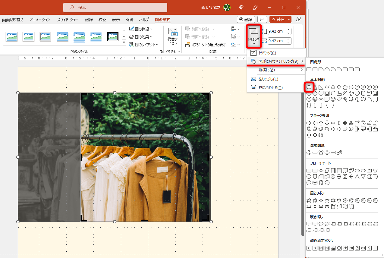 ［トリミング］－［図形に合わせてトリミング］－［楕円］の順にクリックする