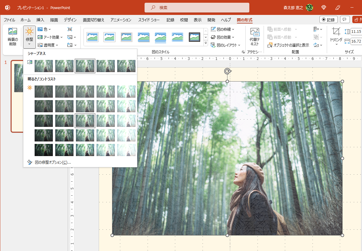 ［修整］の項目。シャープネスや明るさ、コントラストを変更できる