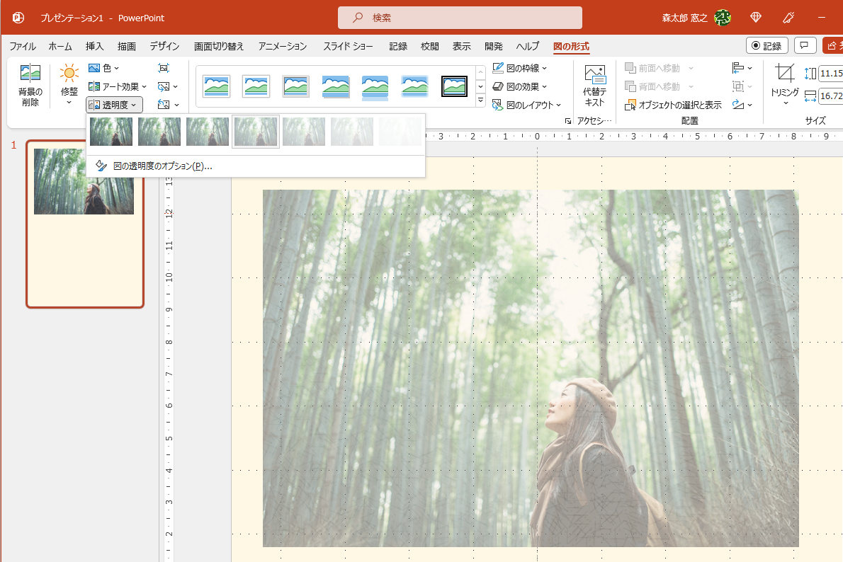 ［透明度］の項目。透明度を変更できる