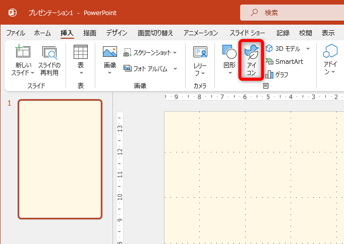 ［挿入］タブの［アイコン］をクリックする