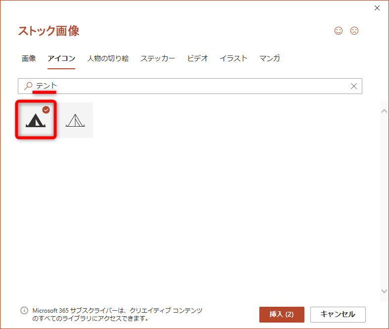新しいキーワードを入力して［Enter］キーを押す。挿入したいアイコンにチェックを付けると、選択中のアイコンの数が増える