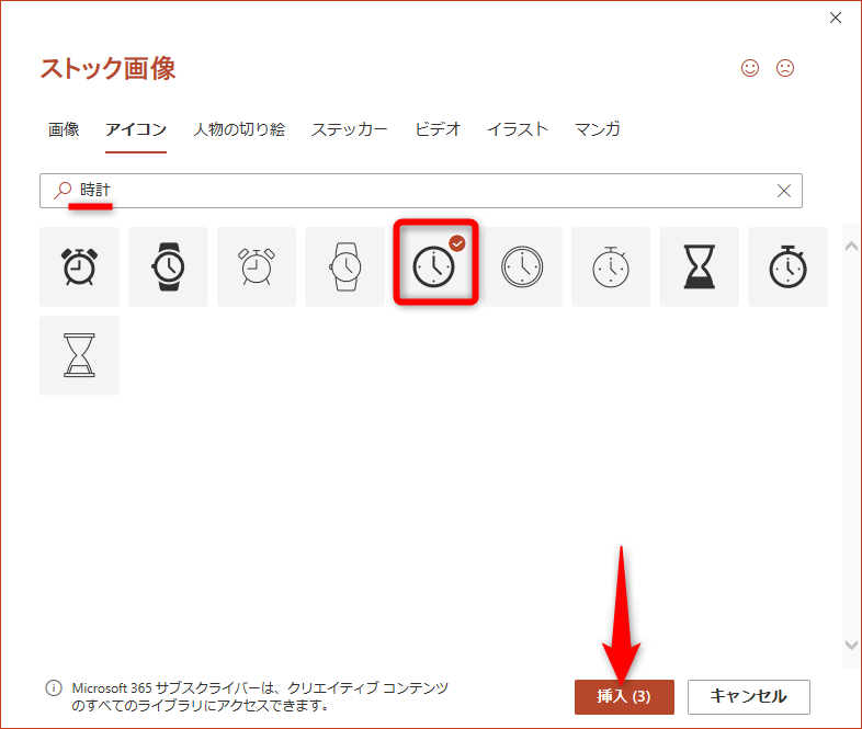 同様にキーワードを入力してアイコンを選択する。［挿入］をクリックする