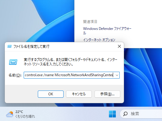［ネットワークとインターネット］－［ネットワークと共有センター］へアクセス