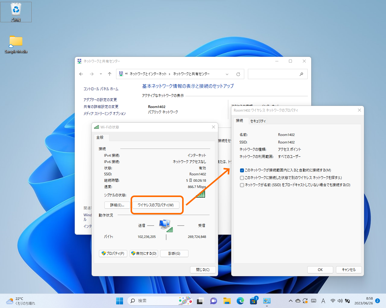 ［（SSID） ワイヤレス ネットワークのプロパティ］というダイアログを開く