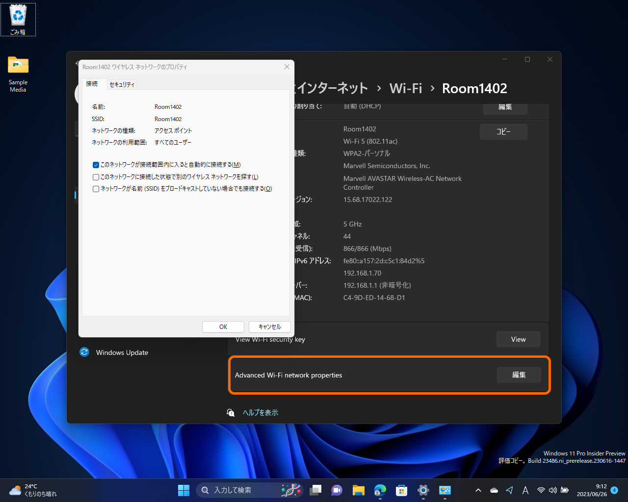 ［（SSID） ワイヤレス ネットワークのプロパティ］ダイアログへアクセスすることも