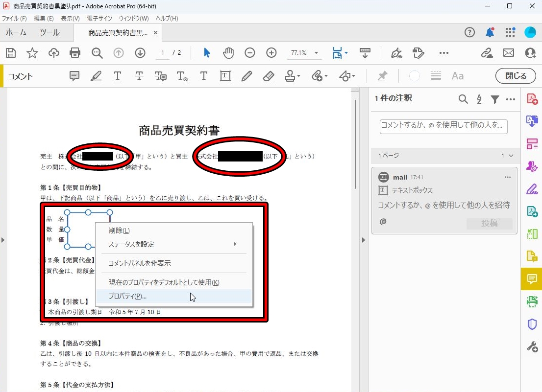 その黒塗り意味ないですよ！ 今回はPDFの隠したい情報を黒塗りする方法をご紹介する