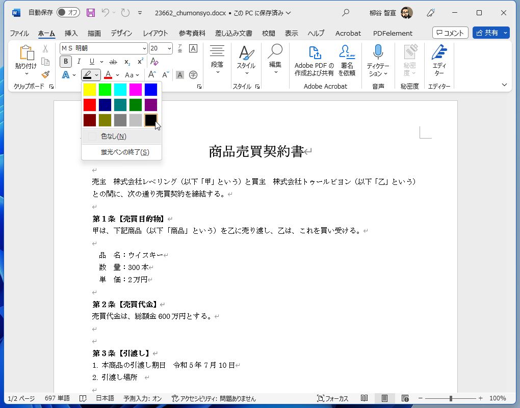 元文書のWordで蛍光ペンの色を黒にする