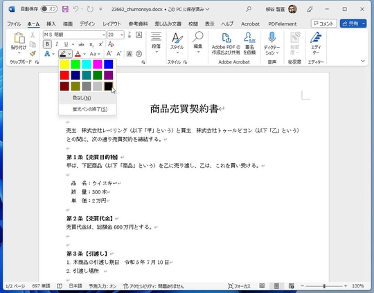 その黒塗り意味ないですよ！】PDFの情報を完ぺきに隠すなら「墨消し