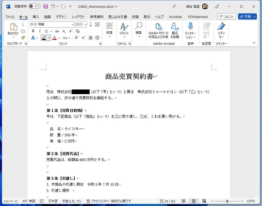 その黒塗り意味ないですよ！】PDFの情報を完ぺきに隠すなら「墨消し