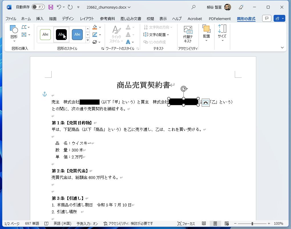 テキストボックスで「トゥールビヨン」という文字を黒塗りにする