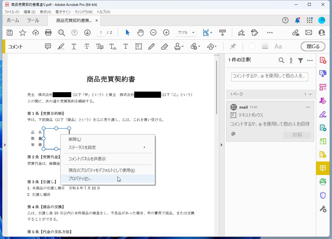 PDFに変換した文書をAcrobatで読み込み、コメントパネルを乗せる