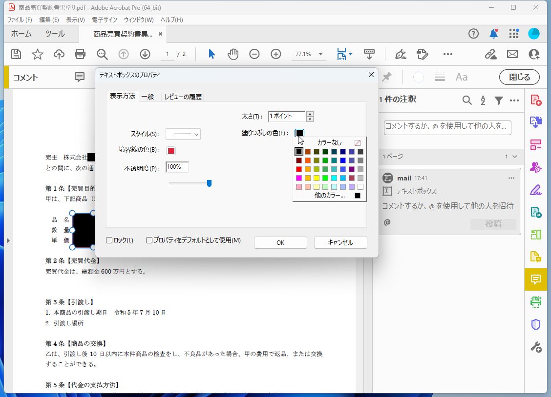 コメントパネルの色を黒くする