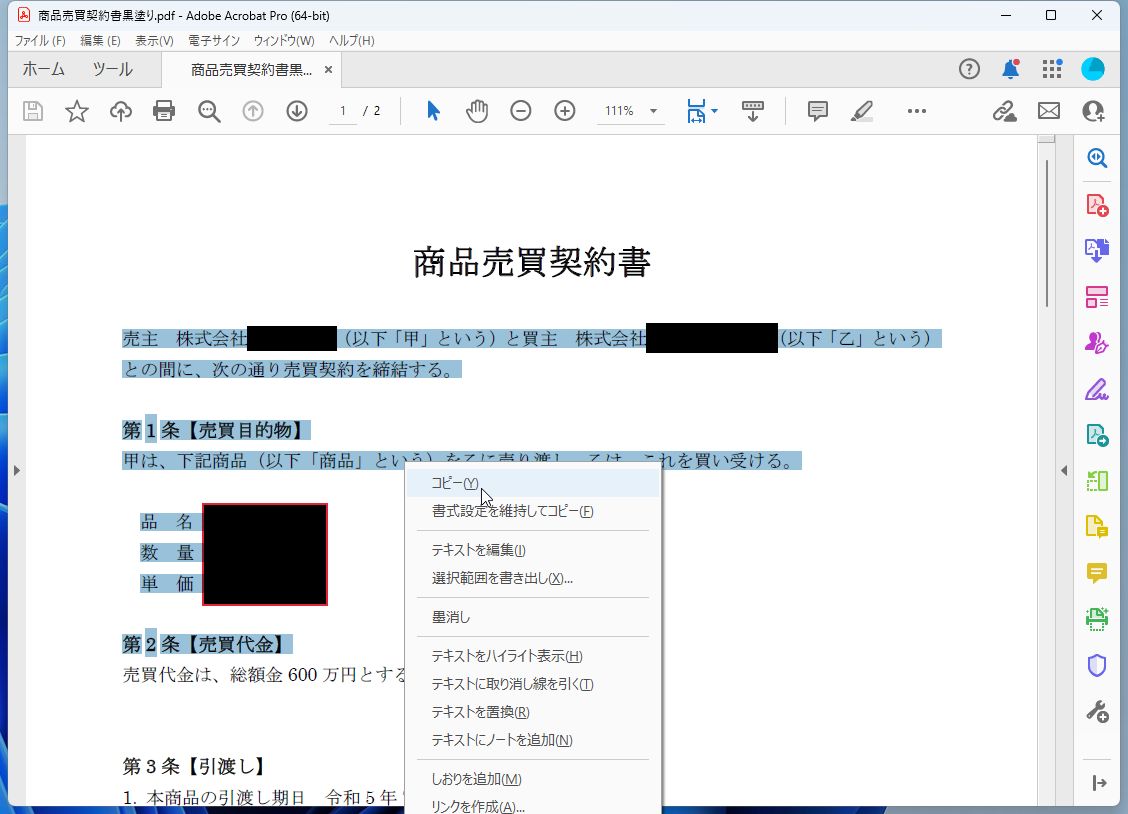 見た目は黒塗りで隠せたので、その範囲をコピーしてみる
