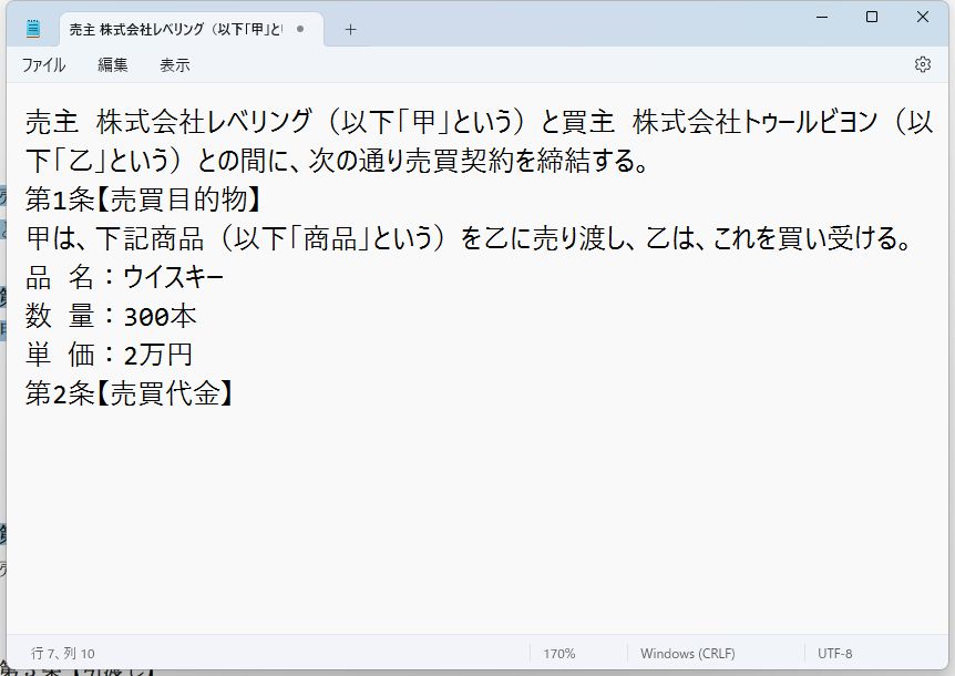 黒塗り下部分のテキストがまるっとコピーできていた