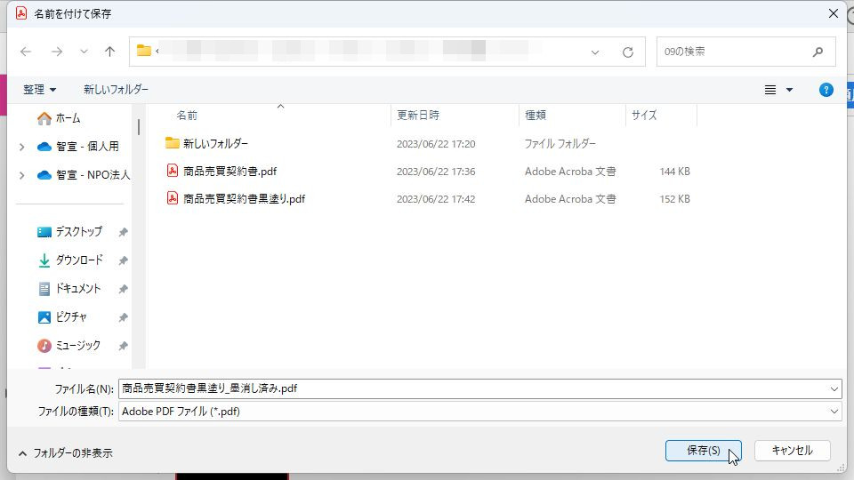 異なるファイル名でPDFを保存しておこう
