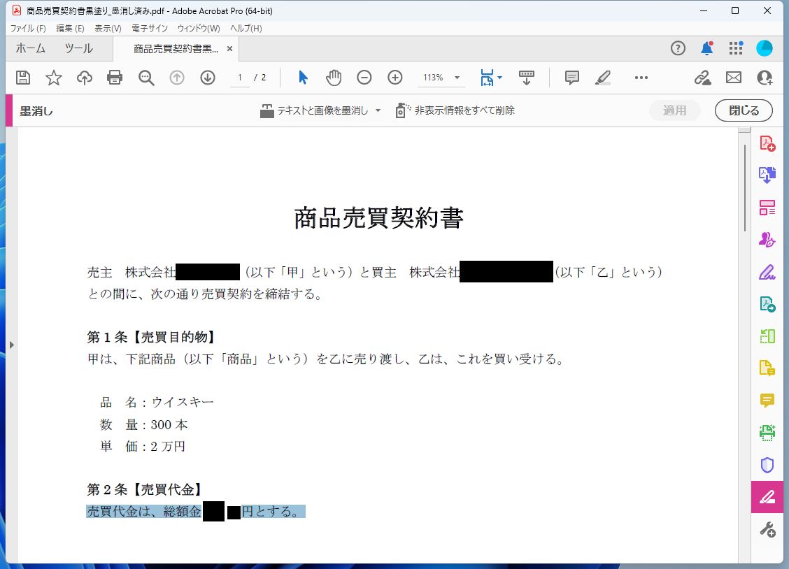 金額部分を黒塗りにできたのでコピーしてみる
