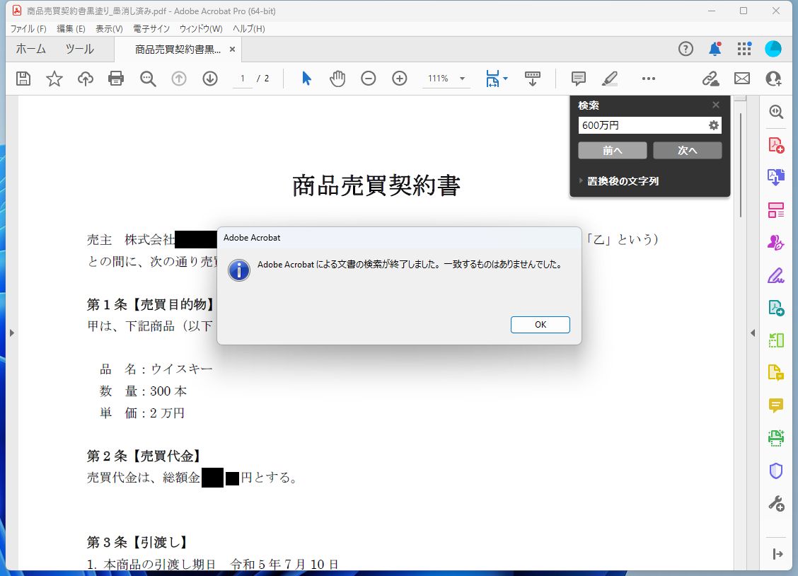 全文検索をしてもヒットしなくなった