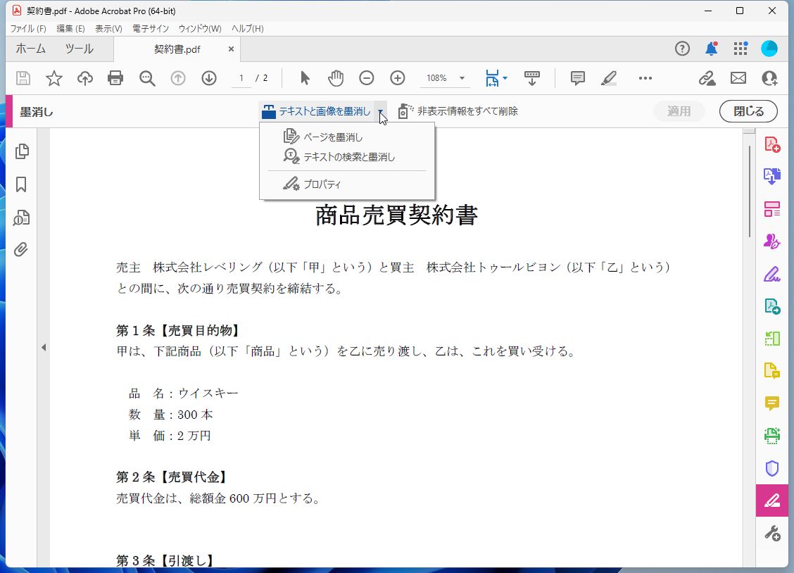 プルダウンメニューから［ページを墨消し］を選択してページ数を指定する