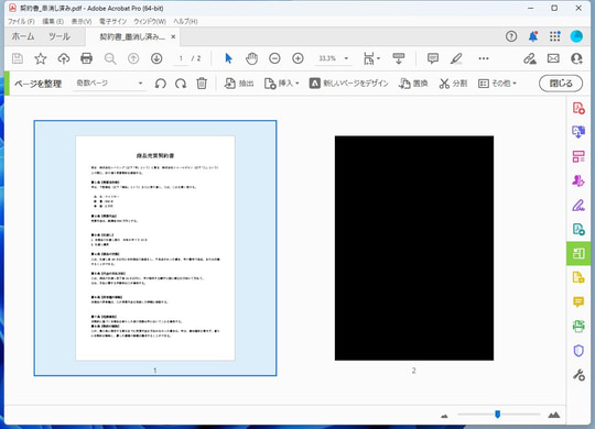 その黒塗り意味ないですよ！】PDFの情報を完ぺきに隠すなら「墨消し