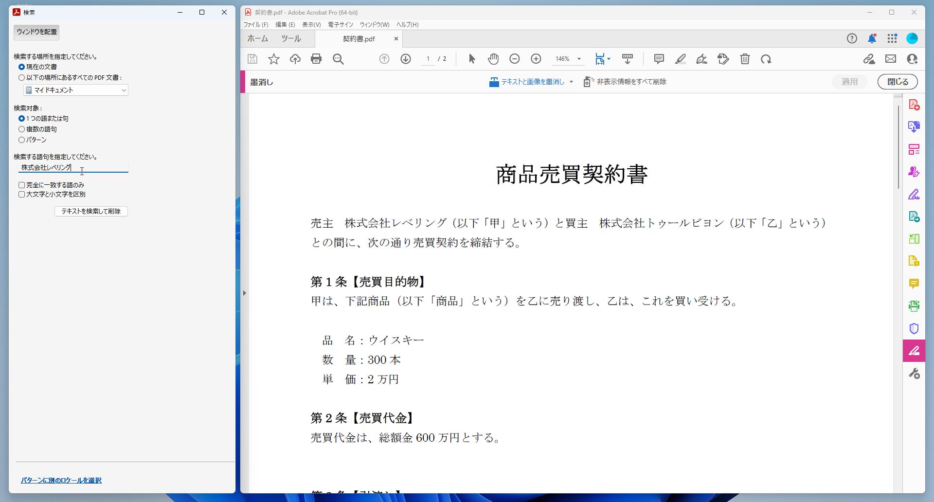「検索する語句」フォームにキーワードを入力し、［テキストを検索して削除］をクリックする