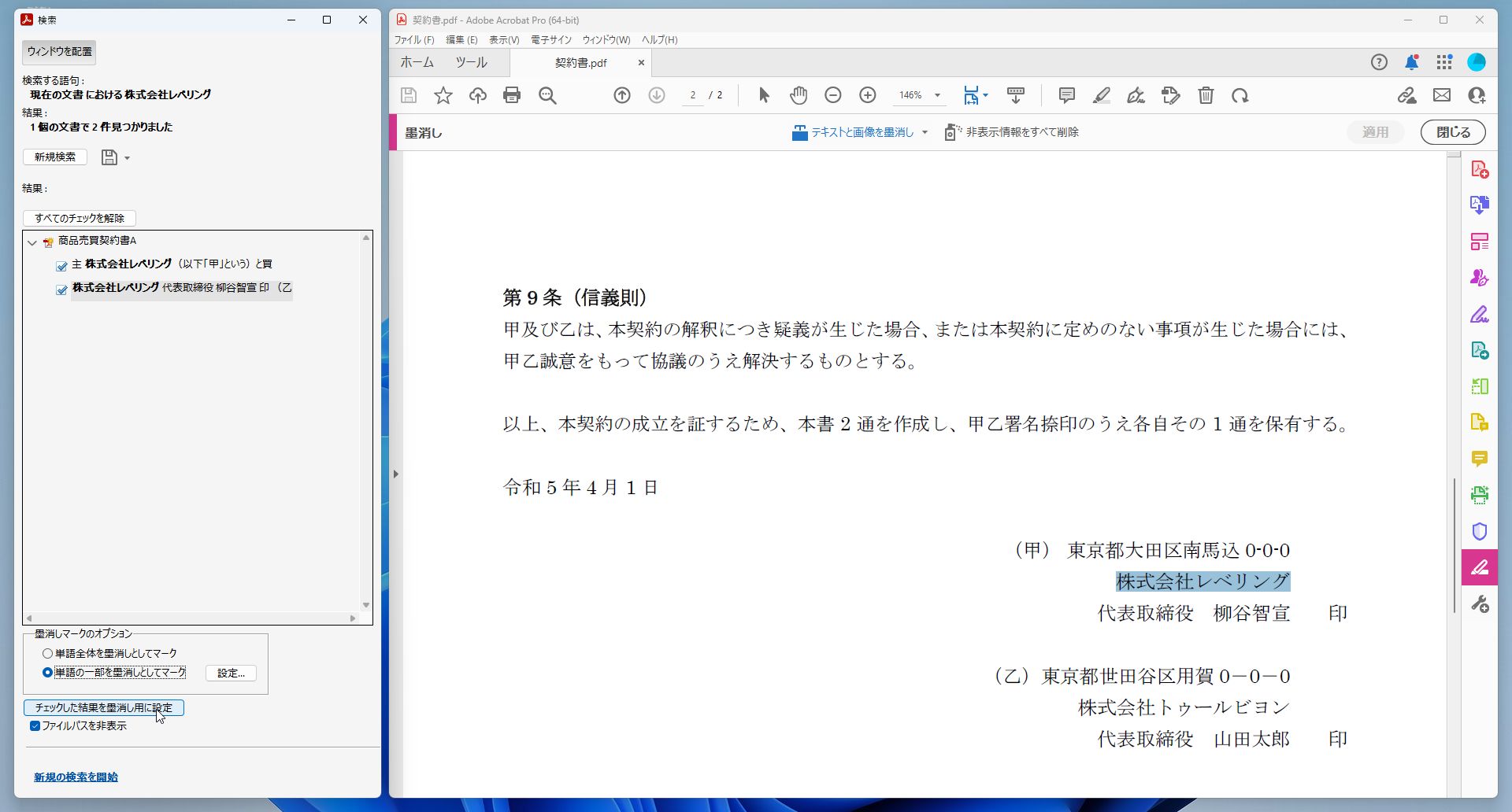 準備が完了したら、［チェックした結果を墨消し用に設定］をクリックする