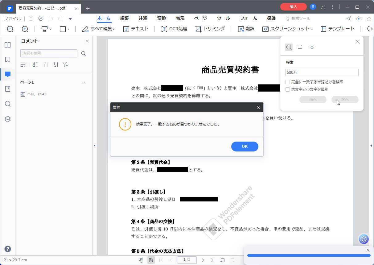 墨消しした情報は検索できなくなる