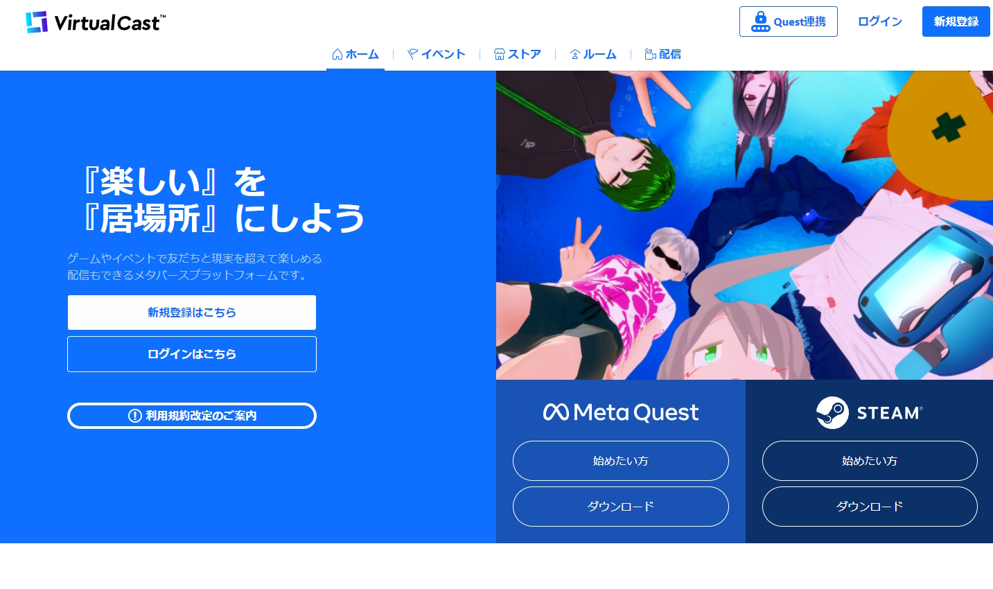 「バーチャルキャスト」。配信特化にしているイメージが強いですが、れっきとしたメタバースプラットフォームです