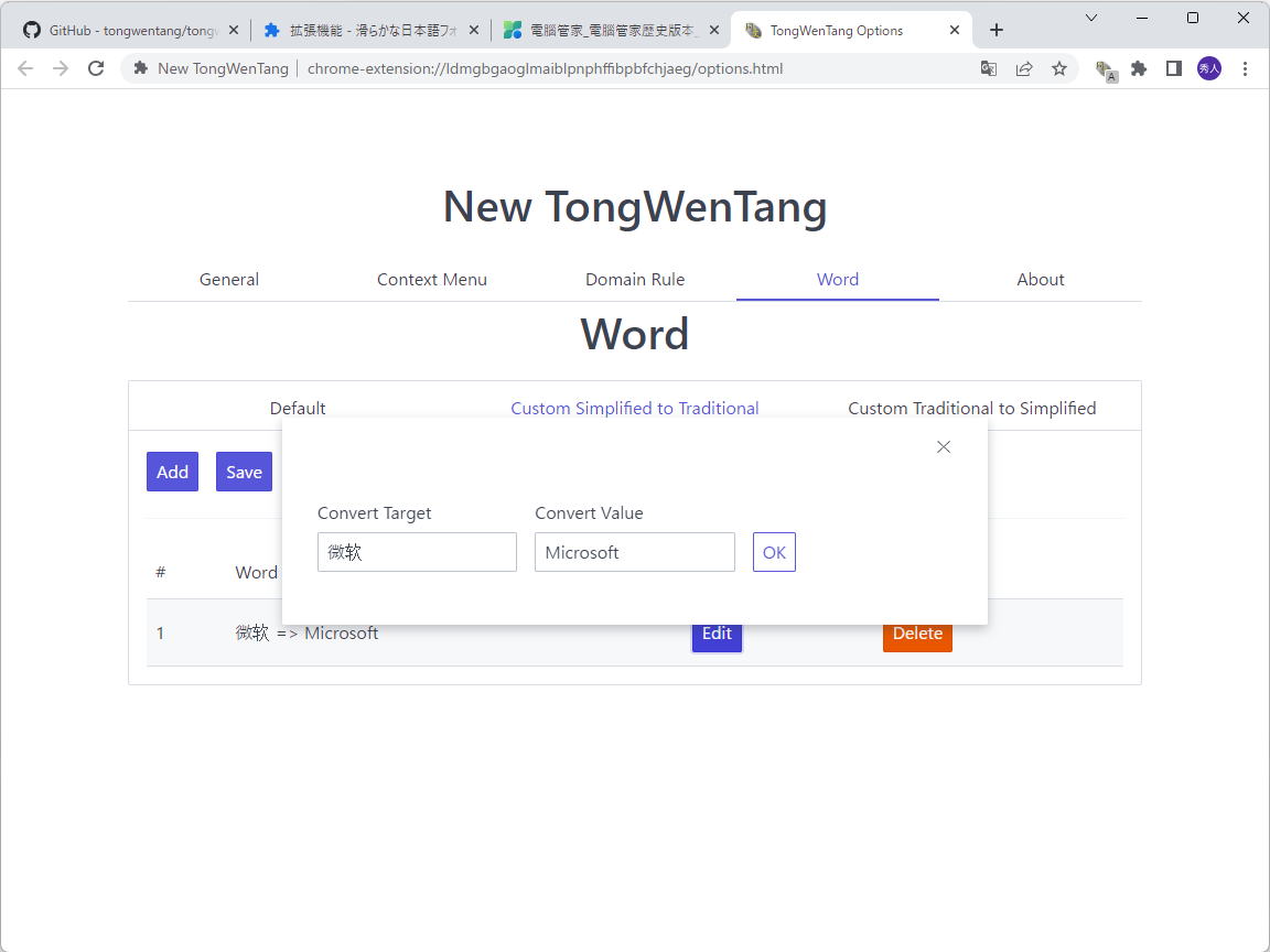 文字や語を変換するワードルールを作成