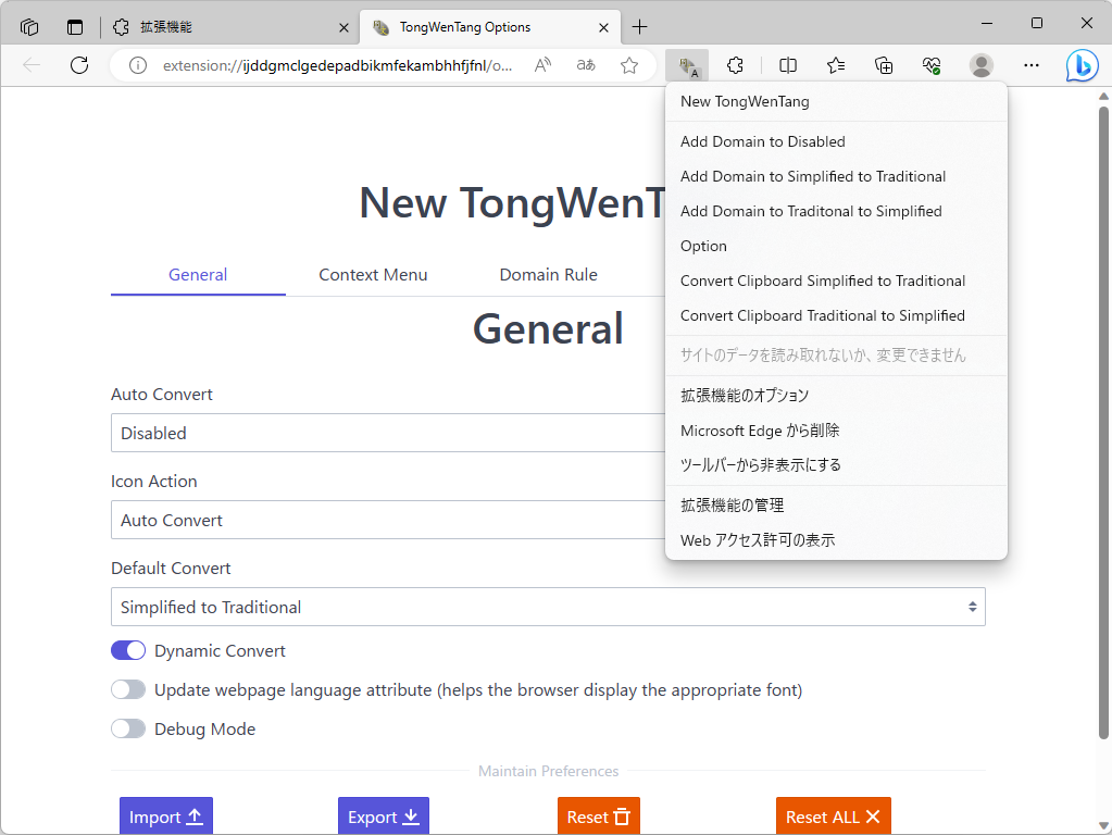 設定画面。ドメインルールやワードルールの管理が可能