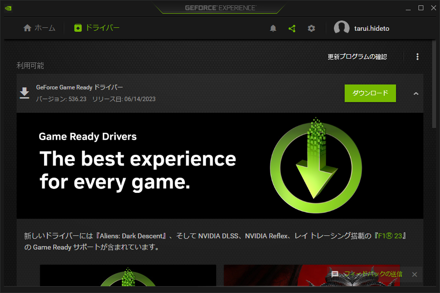 「GeForce Experience」を利用してアップデート