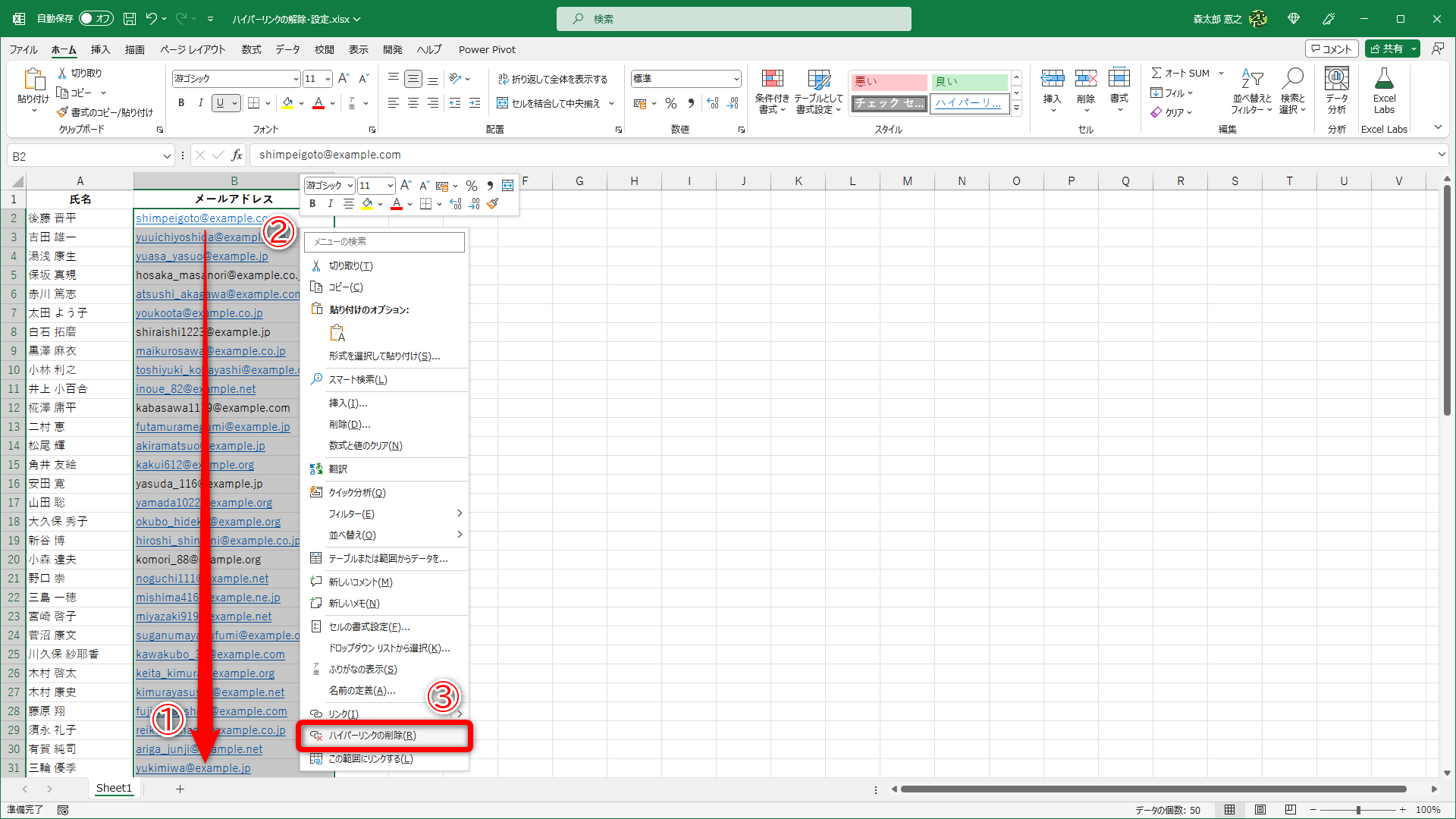 ハイパーリンクの設定されているセルを含むセル範囲を選択します（①）。選択したセル範囲の上で右クリックして（②）、［ハイパーリンクの解除］（③）を選択します