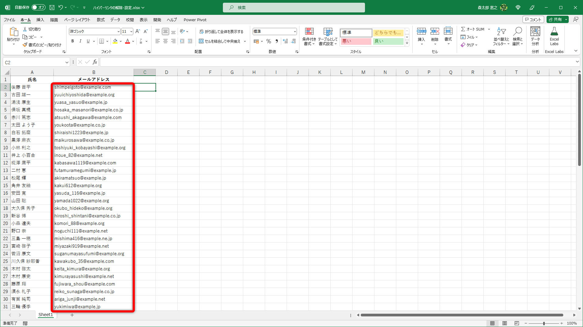 ハイパーリンクが解除されました