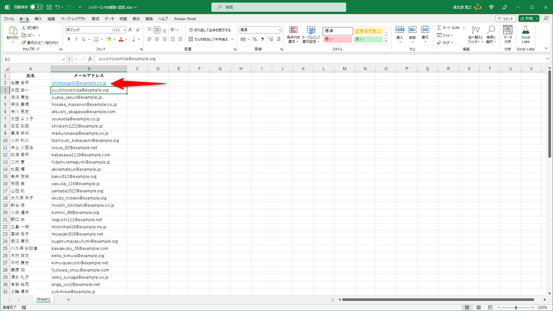 再びハイパーリンクが設定されてしまいました