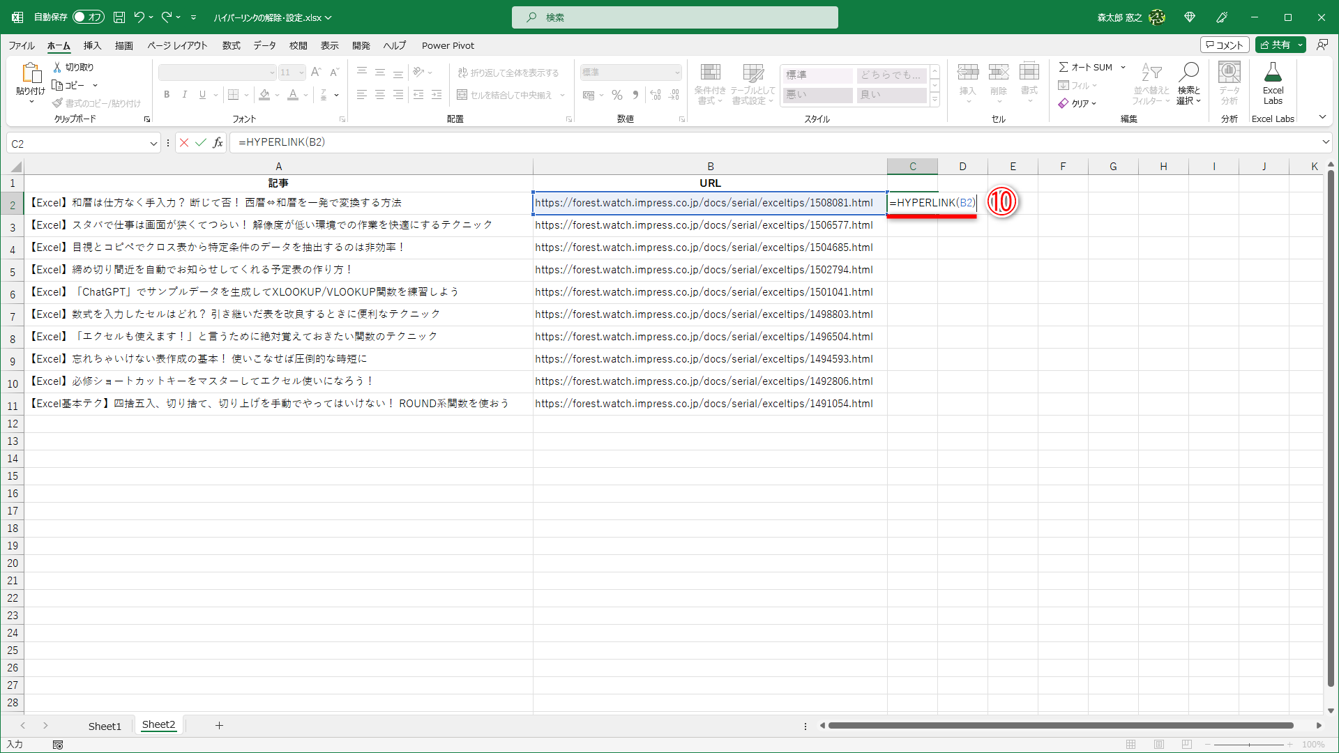 URLの入力されたセルを参照するように「=HYPERLINK(B2)」と入力します（⑩）