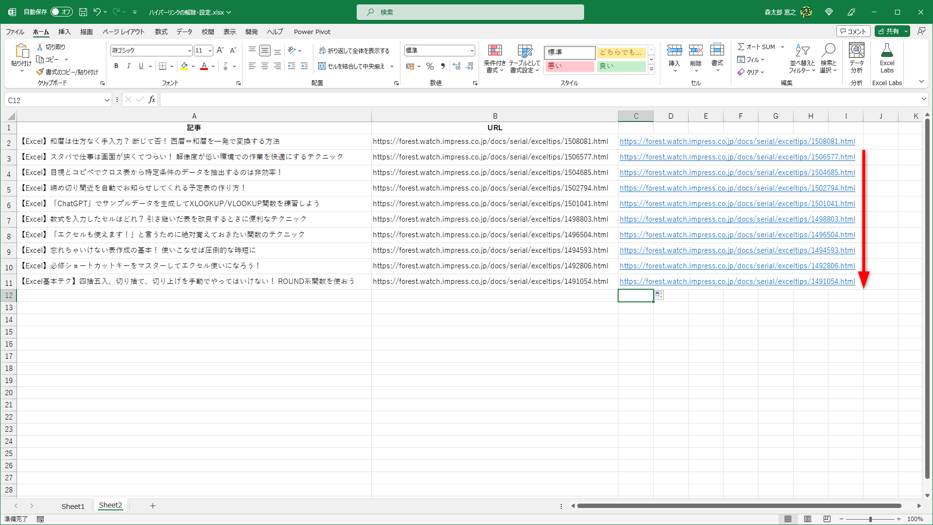 オートフィルでコピーすれば、ハイパーリンクをまとめて設定できます