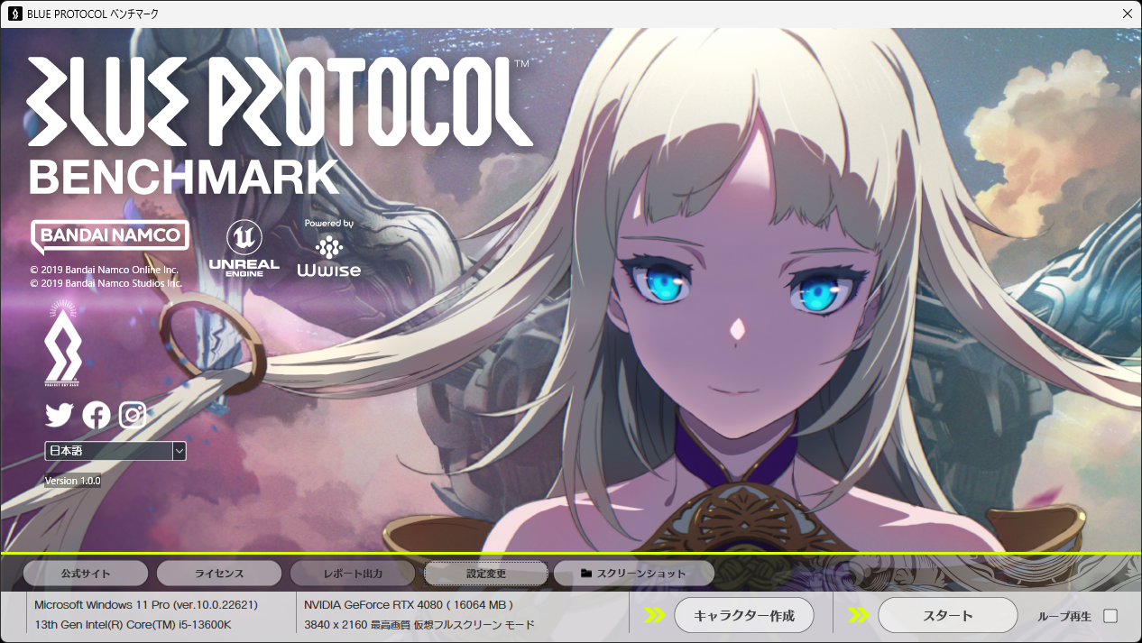 「BLUE PROTOCOL」ベンチマーク